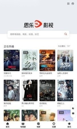 思乐影视官方版图1