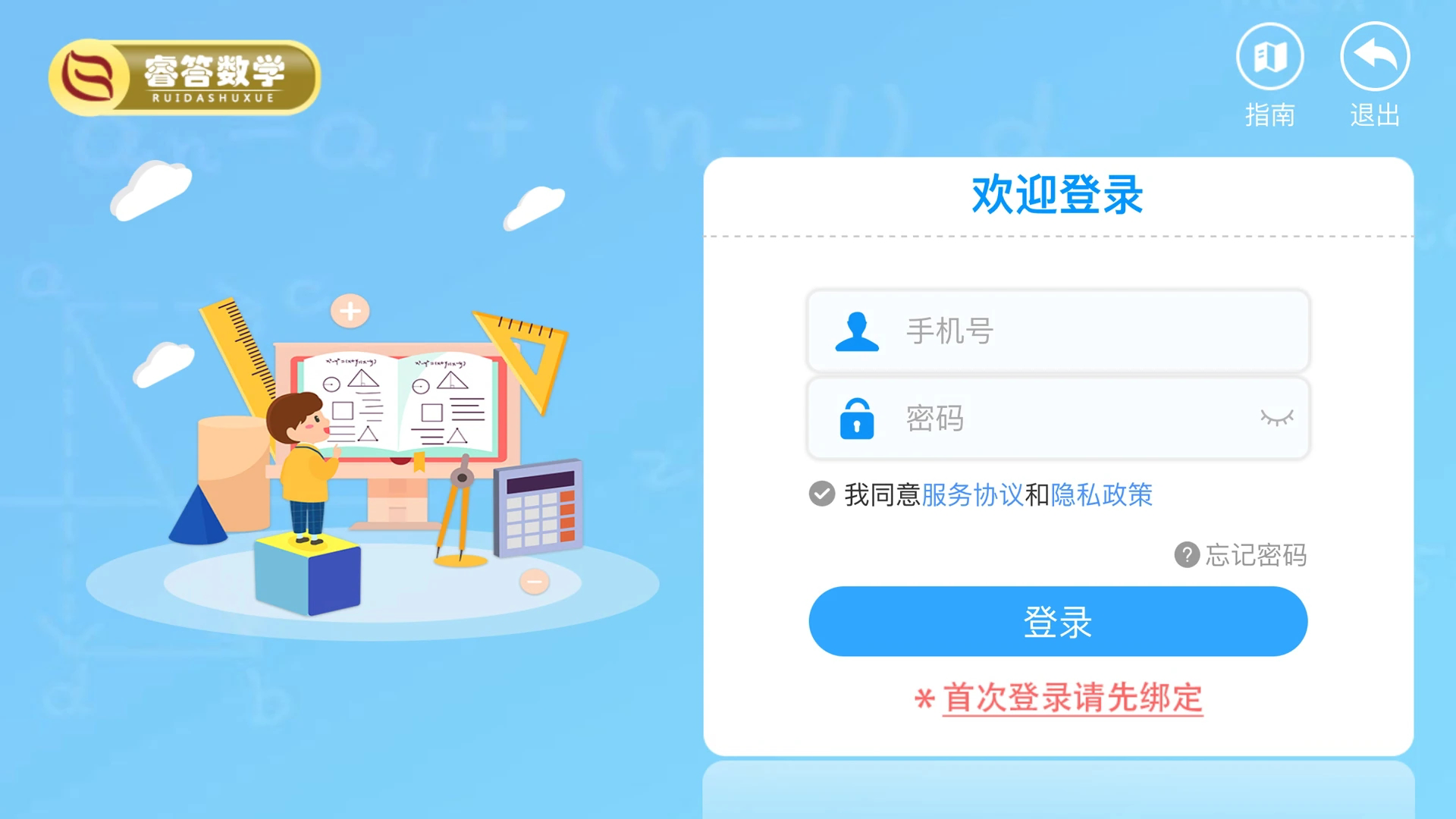 睿答数学最新免费版图1