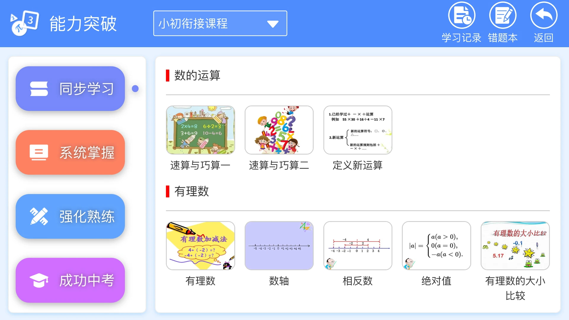 睿答数学最新免费版图3