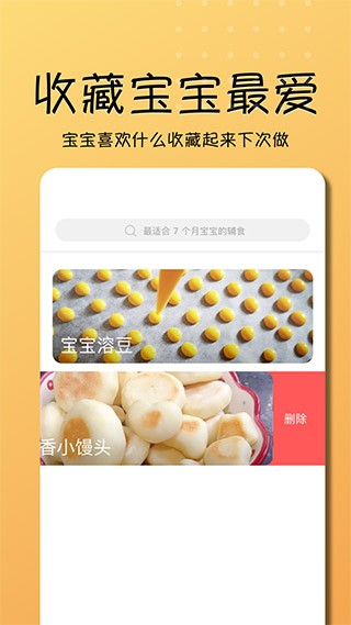 乖宝宝辅食大全官方最新版图1