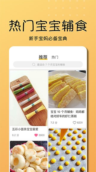 乖宝宝辅食大全官方最新版图2