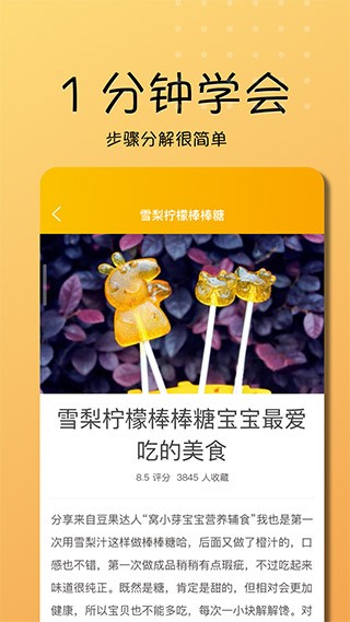乖宝宝辅食大全官方最新版图4