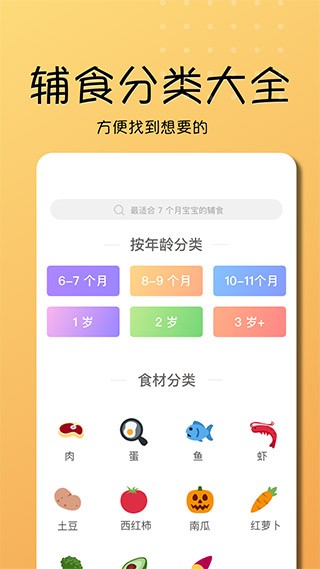 乖宝宝辅食大全官方最新版图3