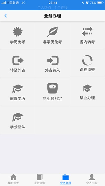 湖北自考安卓版图2