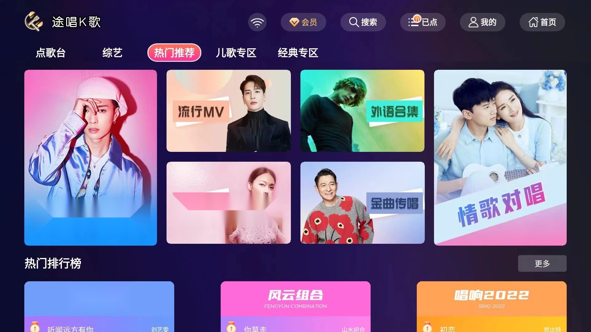 途唱K歌通用版图2