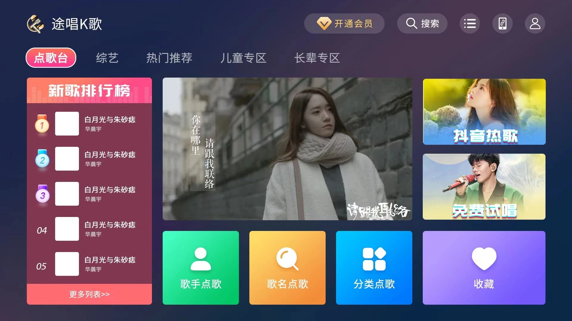 途唱K歌通用版图1