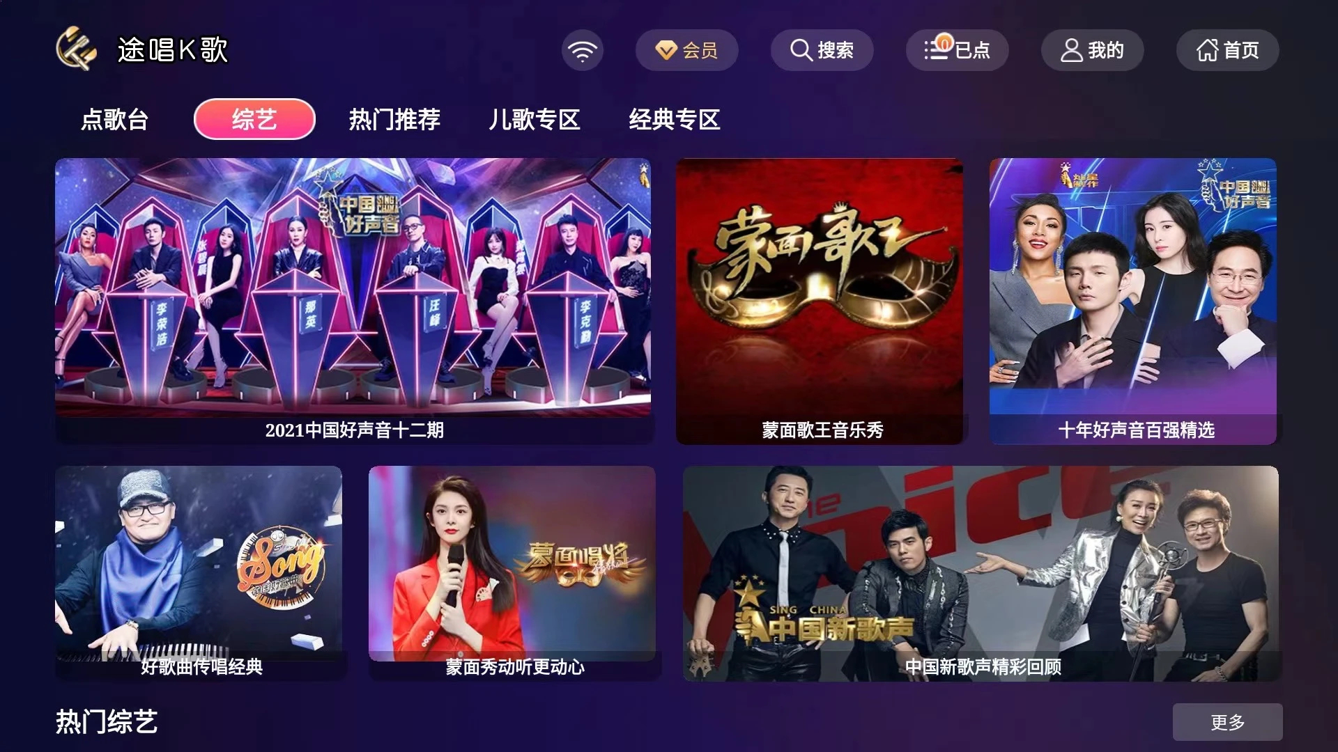 途唱K歌通用版图3