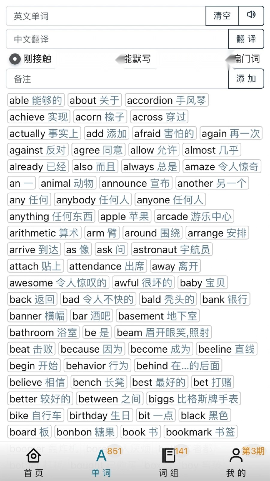 阅读记单词最新免费版图2