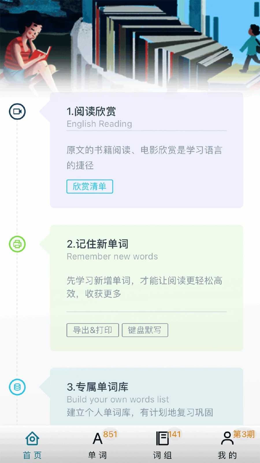 阅读记单词最新免费版图1