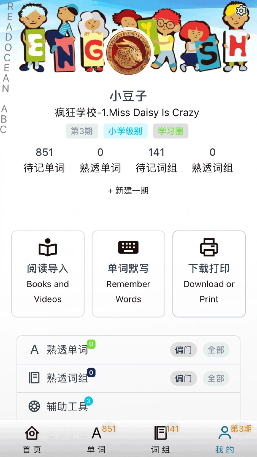 阅读记单词最新免费版图3