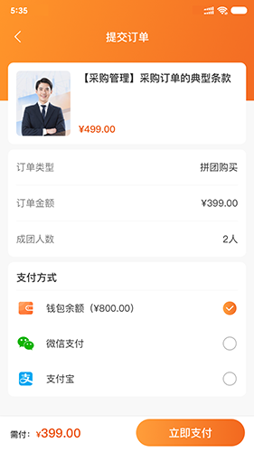 智培盟安卓直装版图1