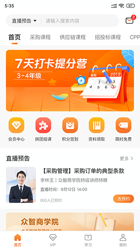 智培盟安卓直装版图3