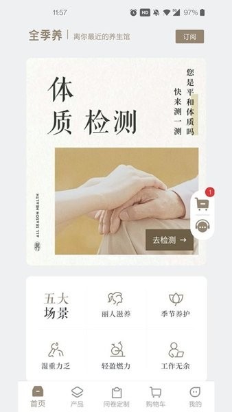 全季养正版图2