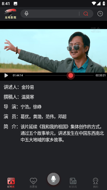 光明影院免费原版图1