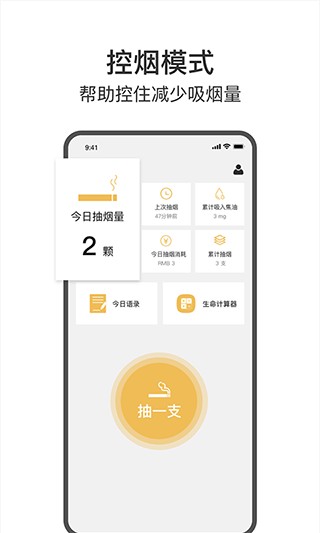 今日戒烟正版图2