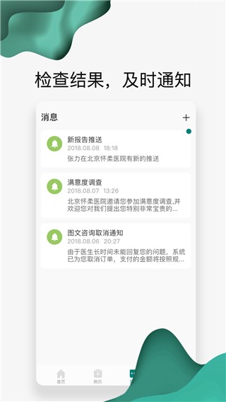 怀医健康云安卓官方版图4