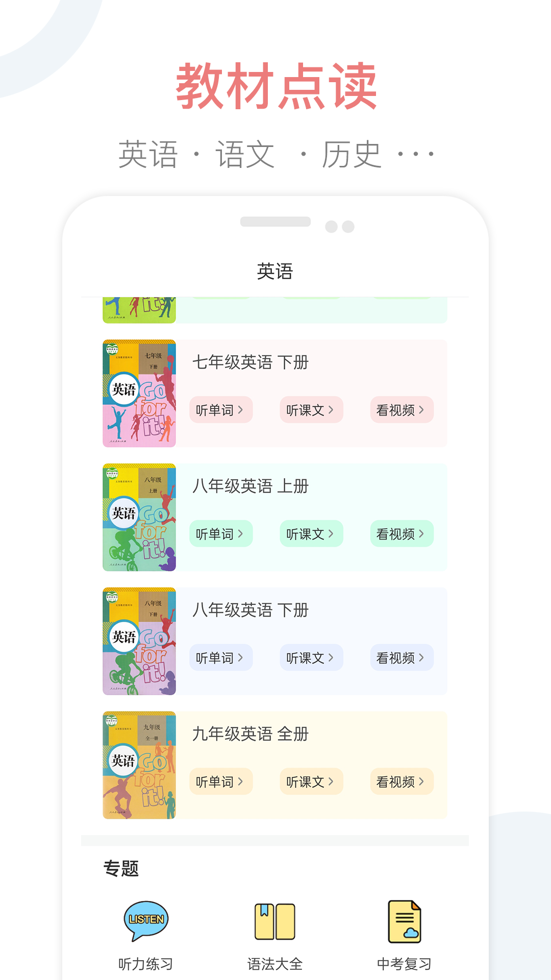 掌上初中无广告版图2