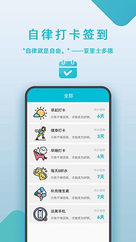 自律打卡签到最新免费版