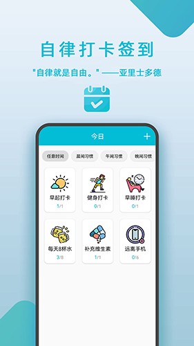 自律打卡签到最新免费版