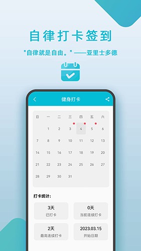 自律打卡签到最新免费版