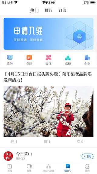 大小新闻安卓官方版图4