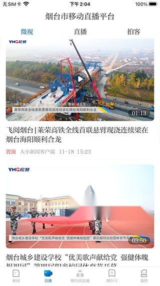 大小新闻安卓官方版图2