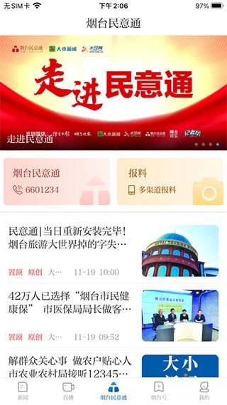 大小新闻安卓官方版图3