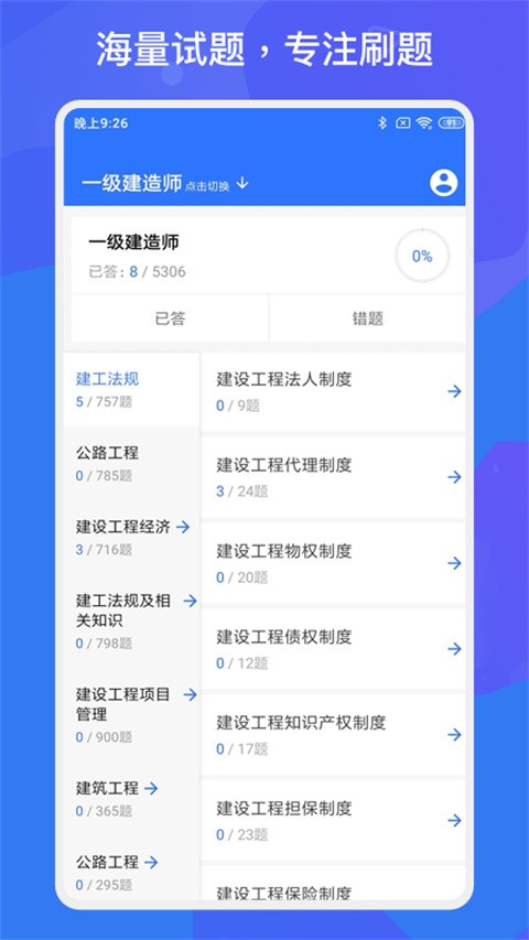一建二建建工题库安卓直装版