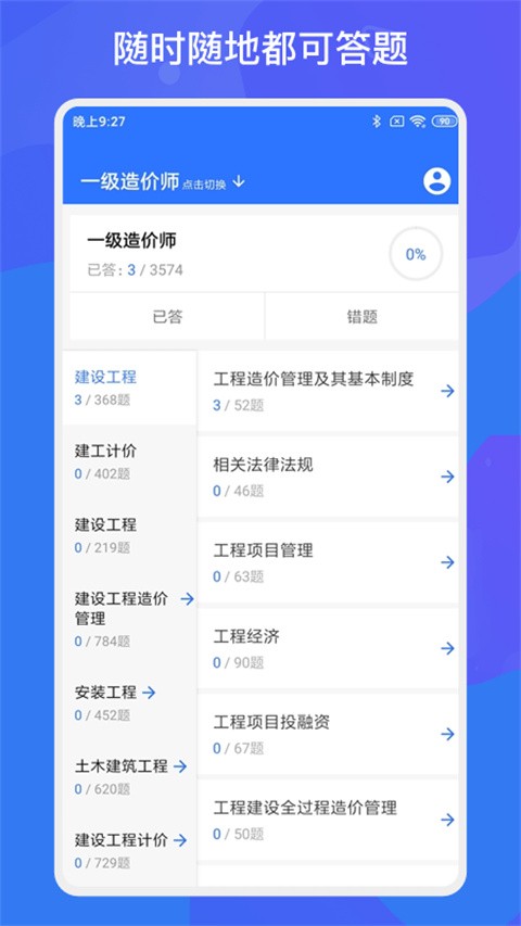 一建二建建工题库安卓直装版