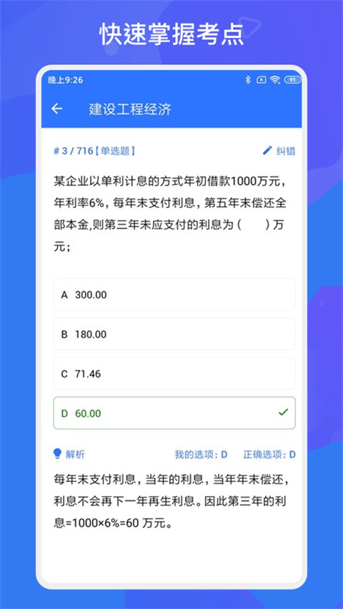 一建二建建工题库安卓直装版