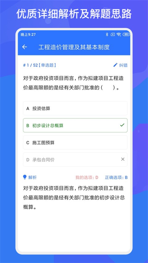一建二建建工题库安卓直装版