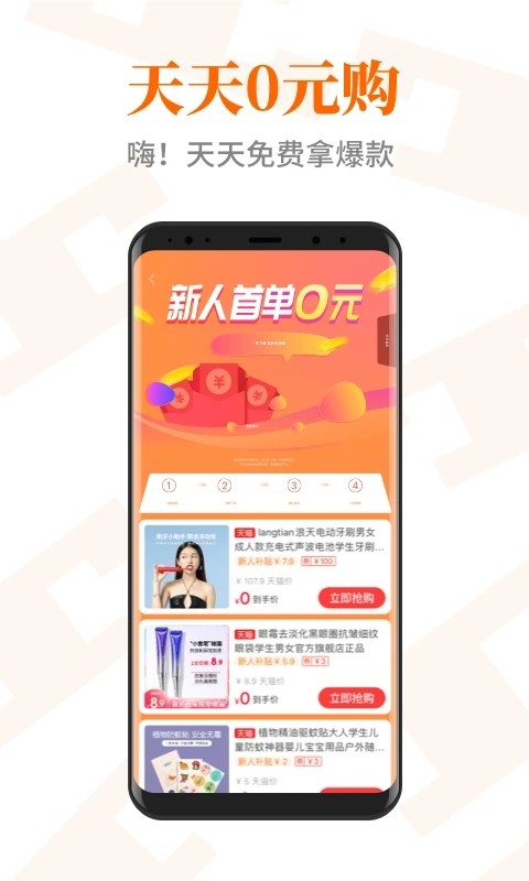 淘欢欢手机正版图1