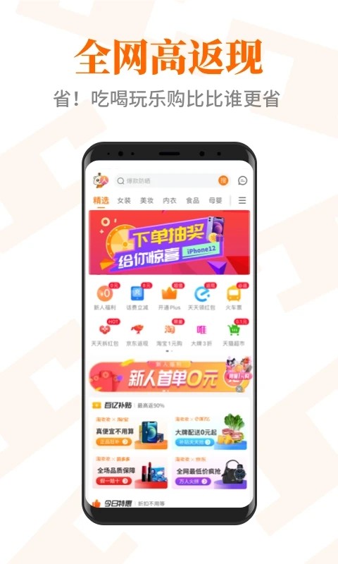 淘欢欢手机正版图4