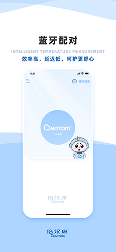 倍尔康测温图1