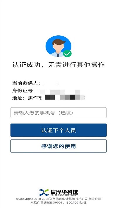 社保人脸识别认证手机免费版图3