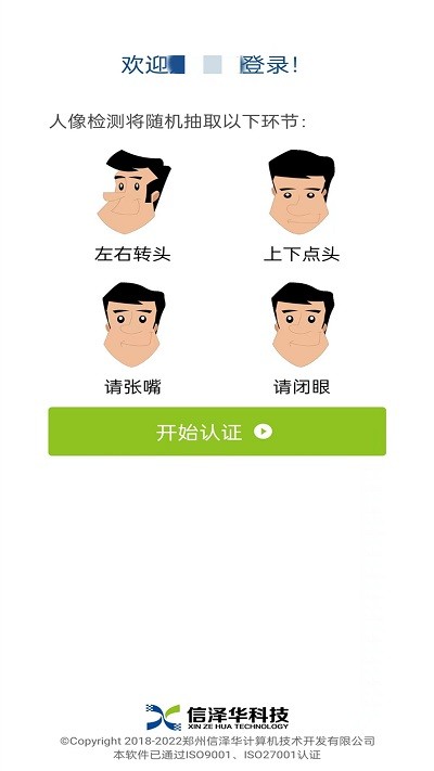 社保人脸识别认证手机免费版图2