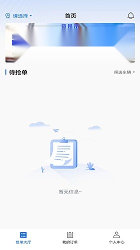 货吊吊司机端最新版图4