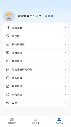 货吊吊司机端最新版图2
