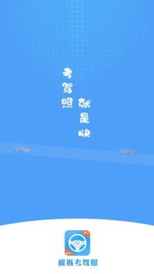 练车模拟器通用版