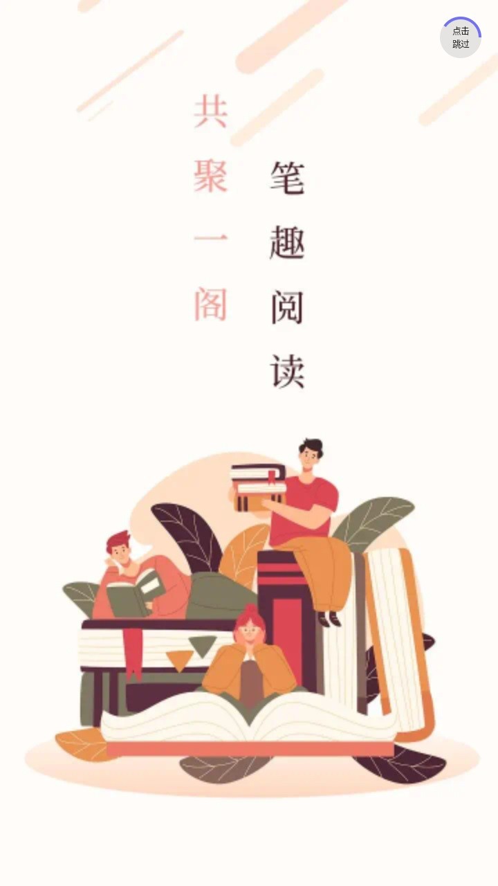笔聚阁小说阅读最新免费版图4