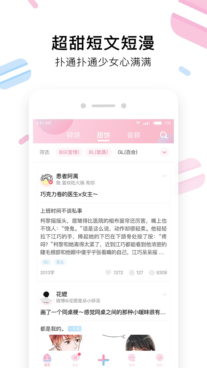 小甜饼官方版