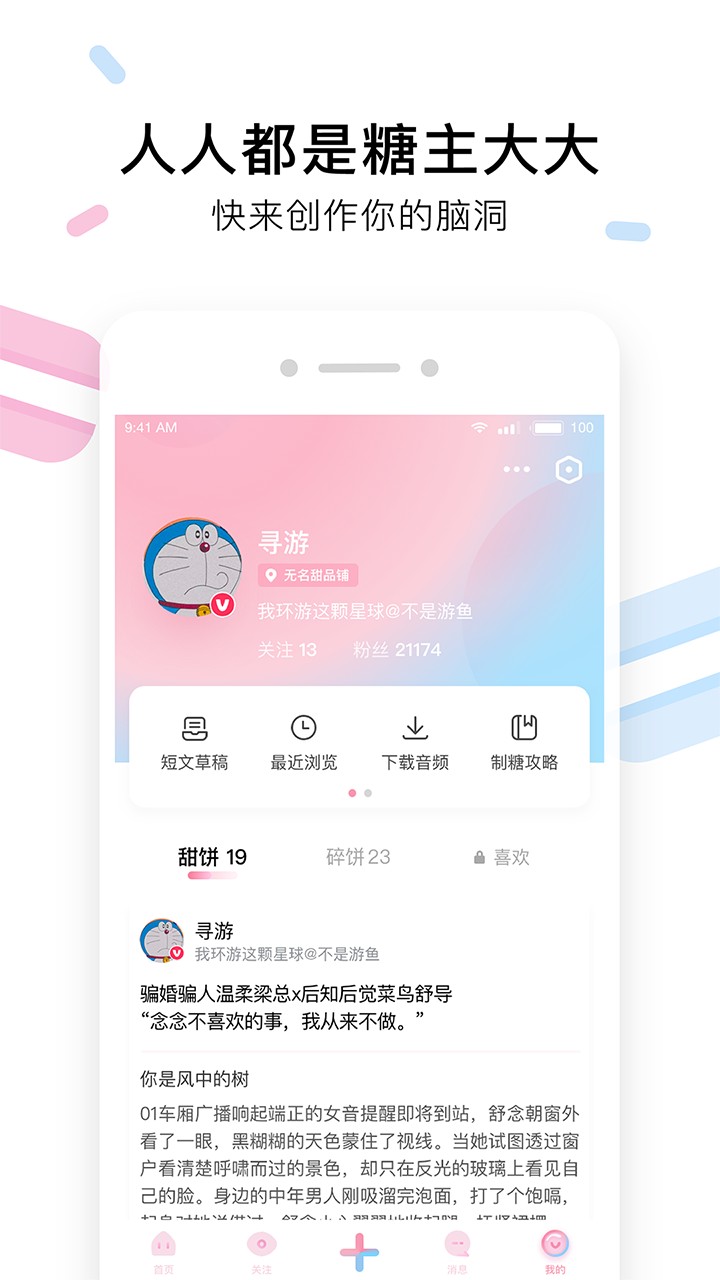 小甜饼官方版