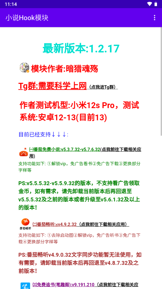 小说Hook模块无广告版图3