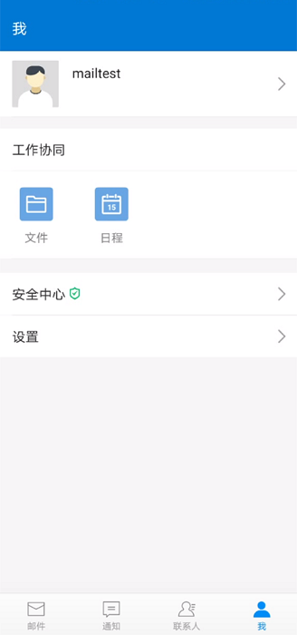中科院邮箱客户端最新版图1