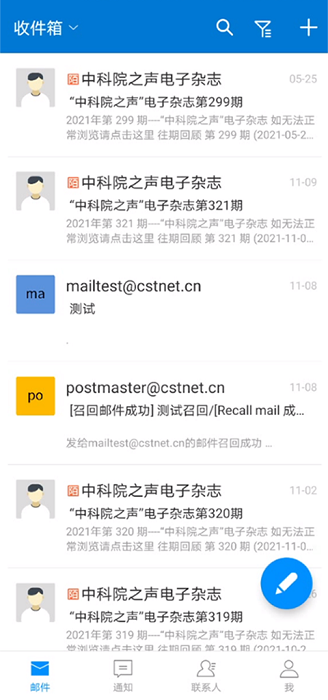 中科院邮箱客户端最新版图2