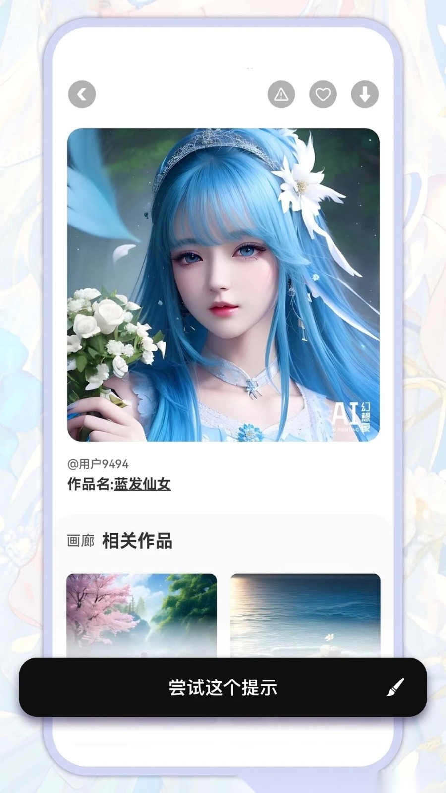 AI幻想家最新免费版图5