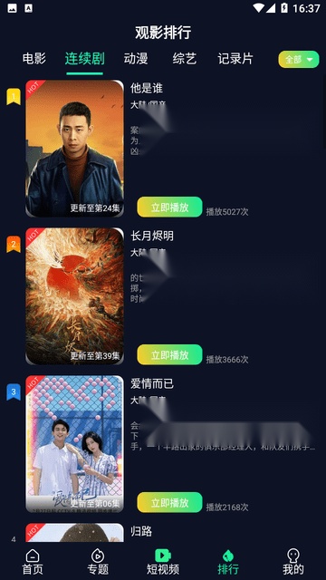 UM电影官方版图3