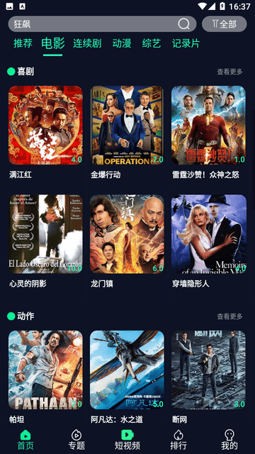 UM电影官方版图2