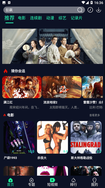 UM电影官方版图1