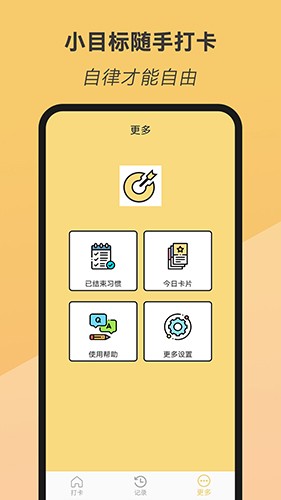 小目标随手打卡图3